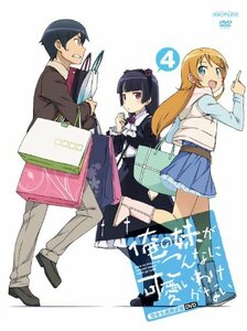 【中古】俺の妹がこんなに可愛いわけがない 4(完全生産限定版) [DVD]