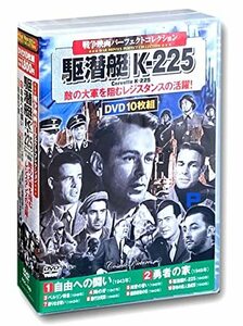 【中古】戦争映画 パーフェクトコレクション 駆潜艇K-225 ACC-100 [DVD]