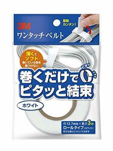 【中古】3M ワンタッチベルト 12.7mm×3m ホワイト NC-2272R3