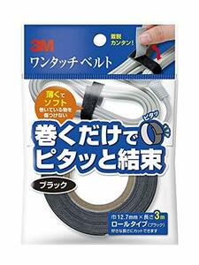 【中古】3M ワンタッチベルト 12.7mm×3m ブラック NC-2232R3