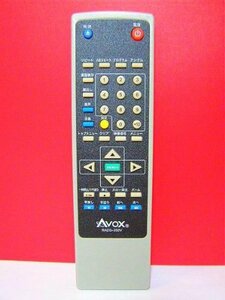 【中古】AVOX DVDリモコン RADS-350V