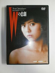 【中古】Wの悲劇 [DVD]