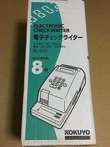 【中古】コクヨ 電子チェックライター 印字桁数 8桁 IS-E20