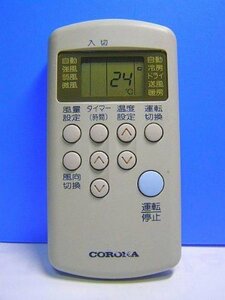 【中古】コロナ電業 エアコンリモコン RV-22CS RV-25CS