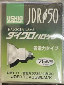 【中古】ダイクロハロゲン(ミラー付) JDR50標準タイプ 75W形・中角 【JDR110V65M】