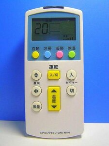 【中古】OHM 各社共通エアコンリモコン OAR-450N