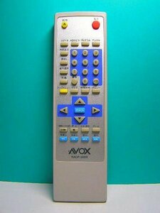 【中古】AVOX DVDリモコン RACP-500R