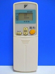 【中古】ダイキン エアコンリモコン ARC430A9