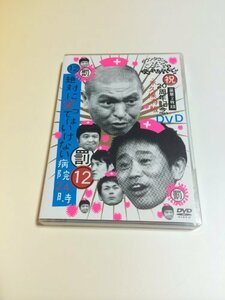 【中古】ダウンタウンのガキの使いやあらへんで!!(祝)20周年記念DVD永久保存版 (12)(罰)絶対に笑ってはいけない病院24時