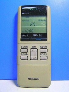 【中古】ナショナル エアコンリモコン A75C243