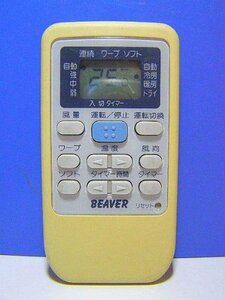 【中古】ビーバー エアコンリモコン RKS502A500