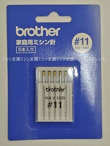 【中古】ブラザーミシン　アタッチメント　家庭用針　HA針　＃11（黄色）