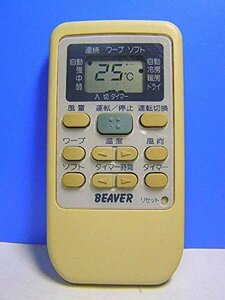 【中古】ビーバー エアコンリモコン RKS502A500