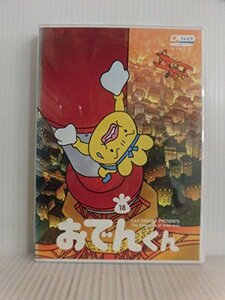 【中古】リリー・フランキー PRESENTS おでんくん(18) [DVD]