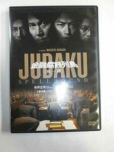 【中古】金融腐蝕列島 呪縛 [DVD]