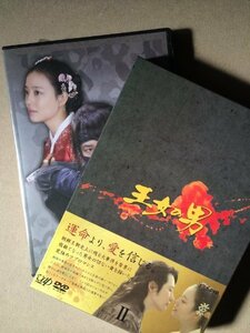 【中古】王女の男 DVD-BOXII