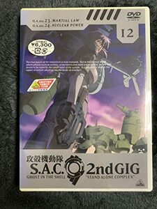 【中古】攻殻機動隊 S.A.C. 2nd GIG 12 [DVD]
