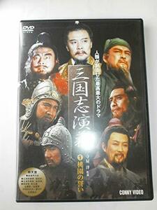 【中古】三國志演義 1 [DVD]