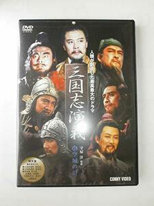 【中古】三國志演義 6 [DVD] DNN-1036