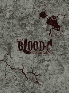 【中古】劇場版 BLOOD-C The Last Dark(完全生産限定版) [Blu-ray]