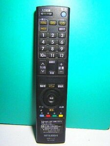 【中古】三菱 液晶テレビリモコン RL14106