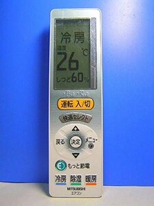 【中古】三菱 エアコンリモコン UG123