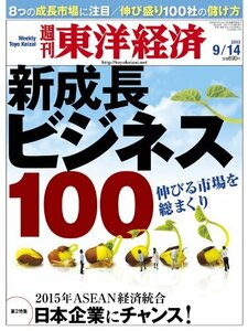 【中古】週刊 東洋経済 2013年 9/14号 [雑誌]