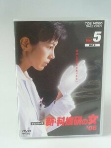 【中古】新・科捜研の女’06 VOL.5 [DVD]
