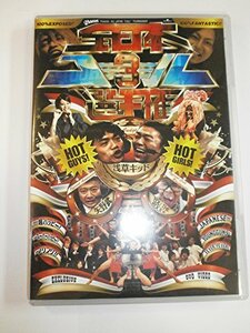 【中古】全日本コール選手権3 with 浅草キッド [DVD]