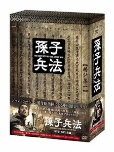 【中古】孫子兵法 DVD-BOX1