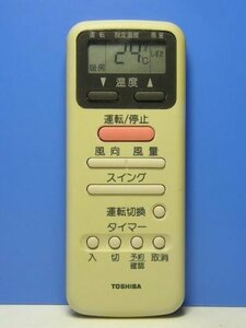 【中古】東芝 エアコンリモコン WH-D8G