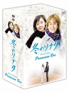 【中古】冬のソナタ プレミアムBOX カットシーン完全収録 【ミニョン眼鏡付き】 (初回限定生産) [DVD]