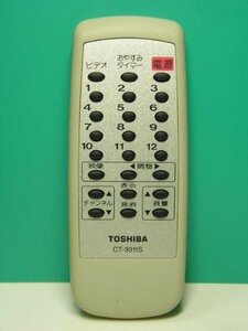 【中古】東芝 テレビリモコン CT-9911S