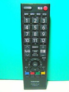 【中古】東芝 デジタルテレビリモコン CT-90372