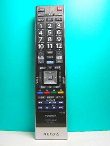 【中古】東芝 デジタルテレビリモコン CT-90443