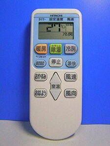 【中古】日立 エアコンリモコン RAR-3J2