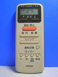 【中古】東芝 エアコンリモコン WH-D8G