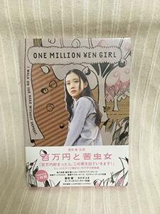 【中古】百万円と苦虫女 [DVD]