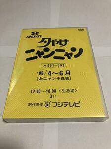 【中古】夕やけニャンニャン おニャン子白書 (1985年4~6月) [DVD]