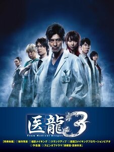 【中古】医龍 ~Team Medical Dragon~3 DVD-BOX