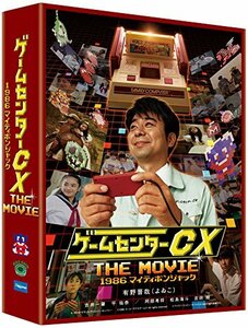 【中古】ゲームセンターCX THE MOVIE 1986 マイティボンジャック [Blu-ray]