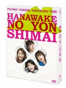 【中古】華和家の四姉妹 DVD-BOX