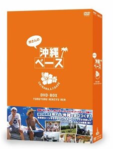 【中古】所さんの沖縄ベース [DVD]