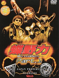 【中古】蝶野力 PART.1 [DVD]