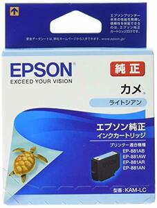 【中古】エプソン 純正 インクカートリッジ カメ KAM-LC ライトシアン