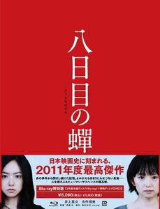 【中古】八日目の蝉 [Blu-ray]