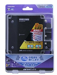 【中古】日本アンテナ UHF卓上型ブースター VRB33MU