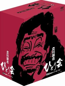 【中古】立川談志 ひとり会 第二期 落語ライブ'94~'95 DVD-BOX