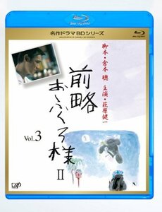 【中古】前略おふくろ様 II Vol.3 [Blu-ray]