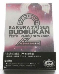 【中古】サクラ大戦 武道館ライブ2～帝都・巴里・紐育～【完全受注生産限定版】 [DVD]